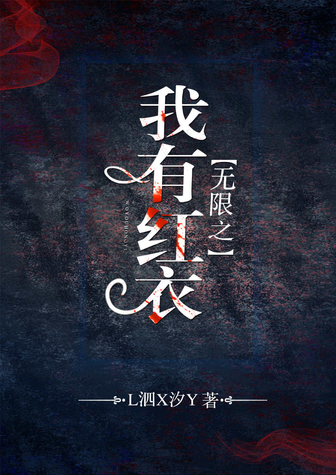 Infinitely, I Have a Lady in Red