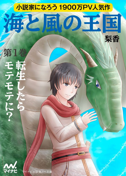 Umi to Kaze no Oukoku