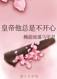 The Emperor is Always Unhappy