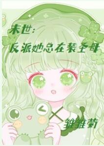 The Villainess Is Always Pretending to Be the V*rgin Mary