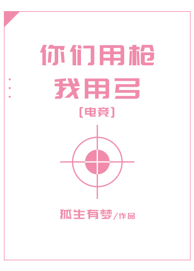 You Use a Gun, I Use a Bow