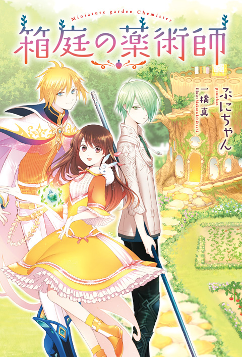 Miniature Garden Chemister