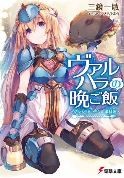 Valhalla no Ban Gohan