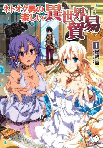Netooku Otoko no Tanoshii Isekai Boueki (WN)