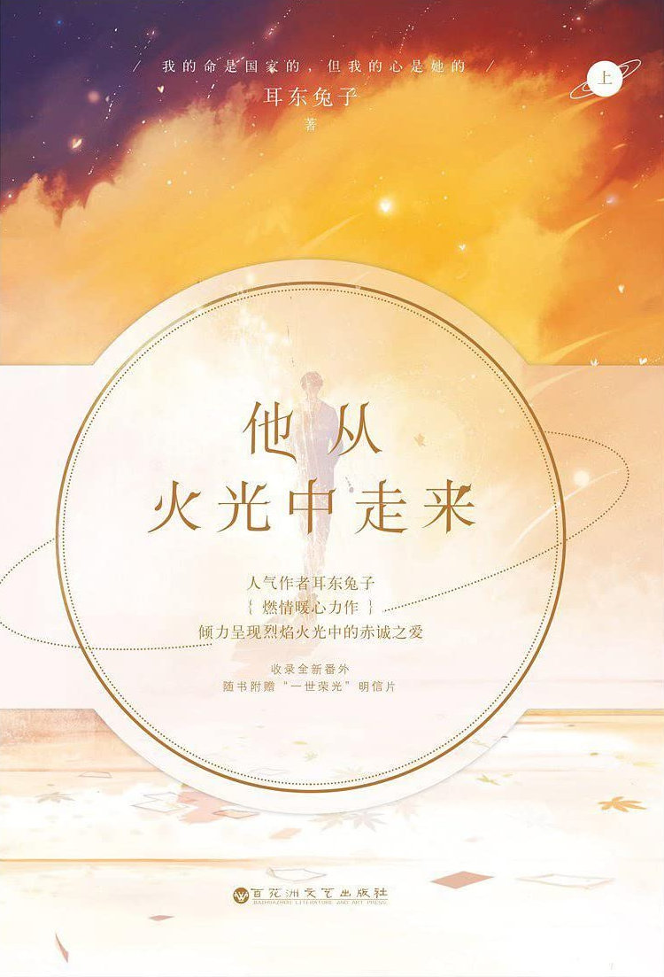 Walking Through Fire for You