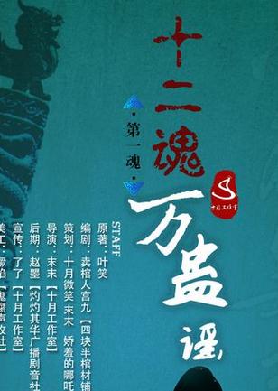 Ballad of Ten Thousand Gu