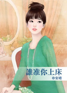 Who Allowed You to Get on the Bed