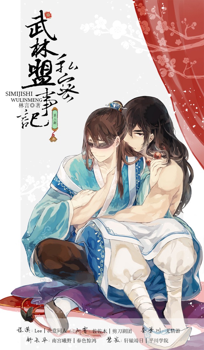 The Wulin Alliance’s Private Records