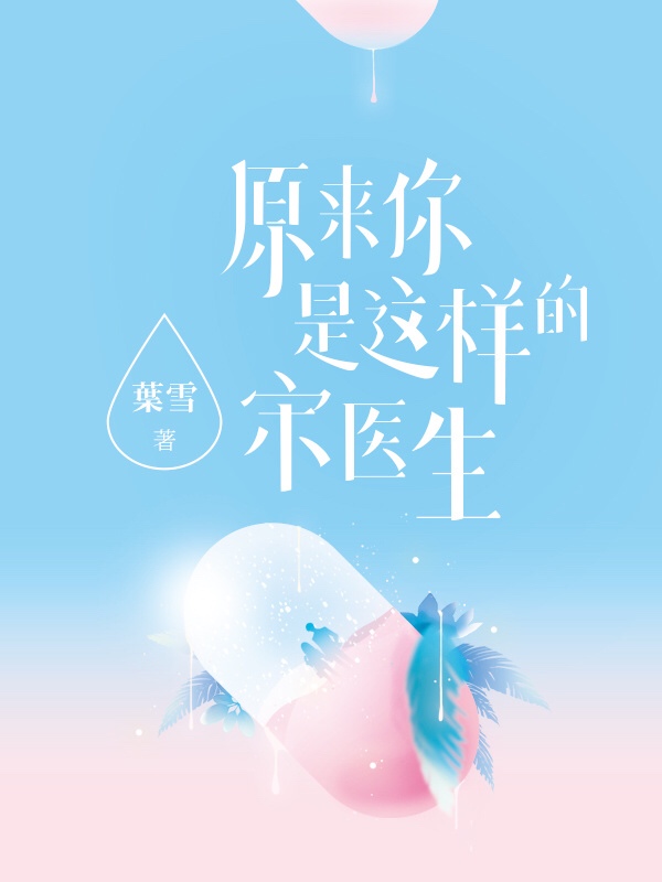 So You’re Such A Doctor Song