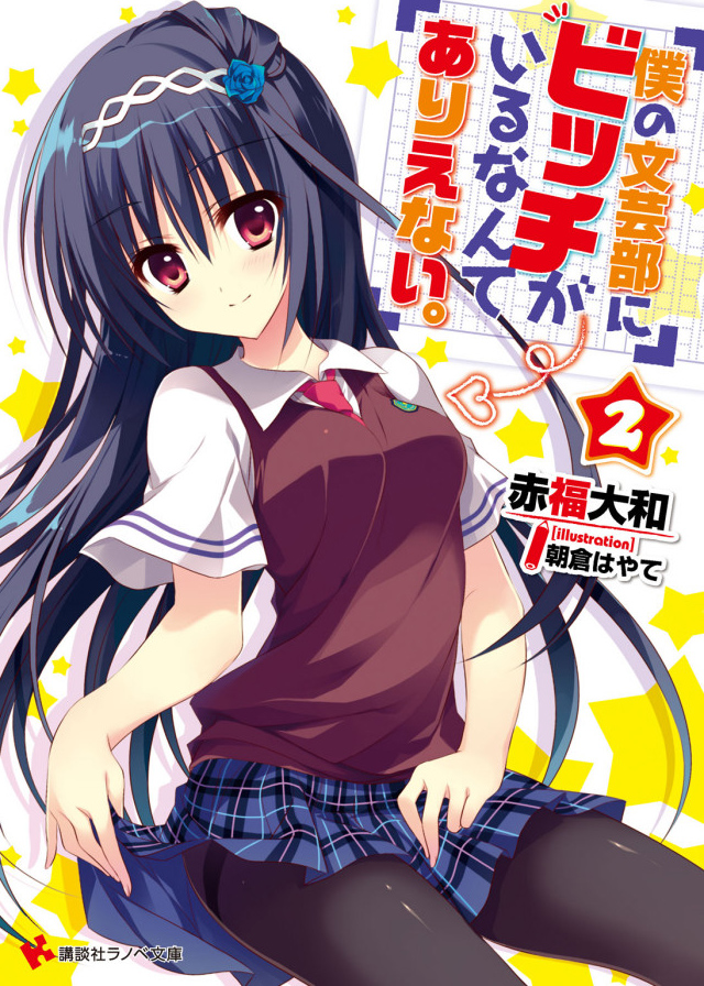 Boku no Bungeibu ni B*tch ga Irunante Arienai