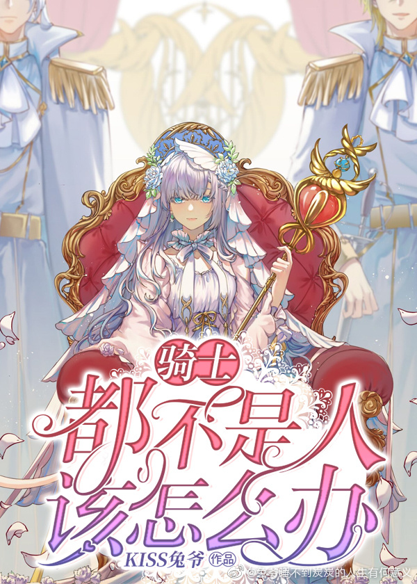 What to Do When All Your Knights Are Psychos