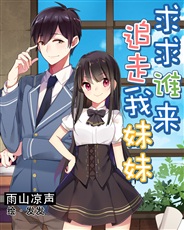 Can Someone Please Go After My Sister!?!?!