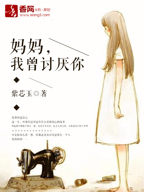 Mum, I Used to Hate You