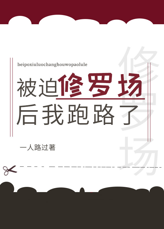 I Ran Away after I was Forced into a Love Polygon