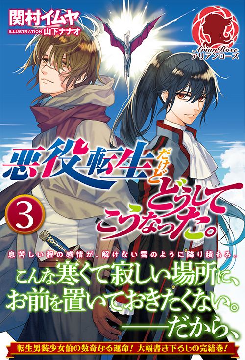 I Reincarnated as a Noble Girl Villainess But Why Did It Turn Out This Way? (WN)