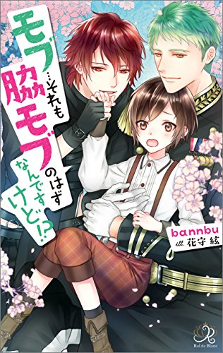 Mob… Sore mo Waki Mob no Hazu Nan Desu Kedo!?