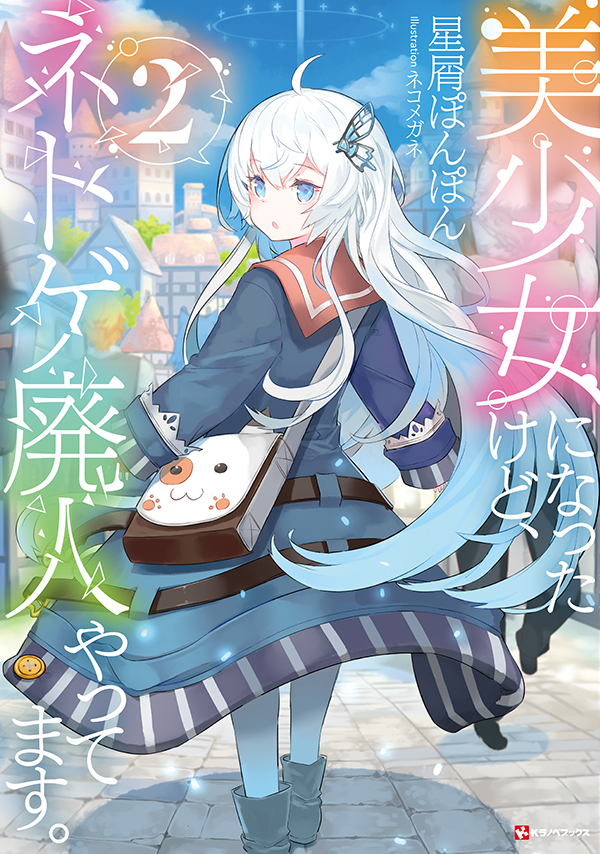 I Became a Beautiful Girl, but I’m still an MMO Junkie