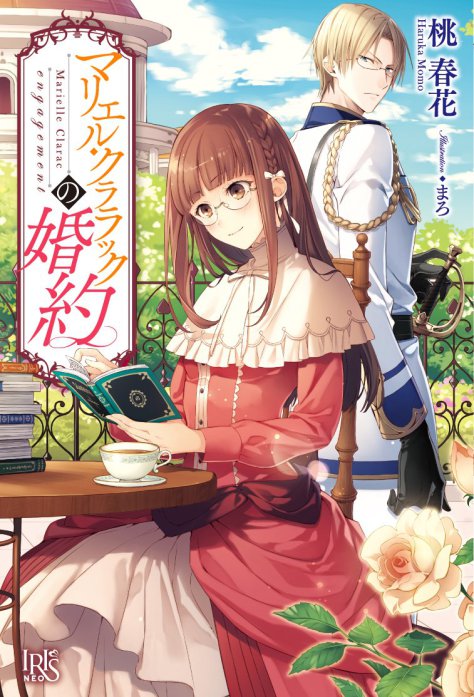 Marielle Clarac’s Engagement