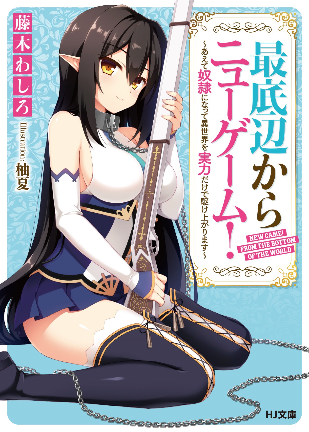 A New Game from the Depths of Captivity! ~ Rising from S*avery with Just One’s Own Abilities ~