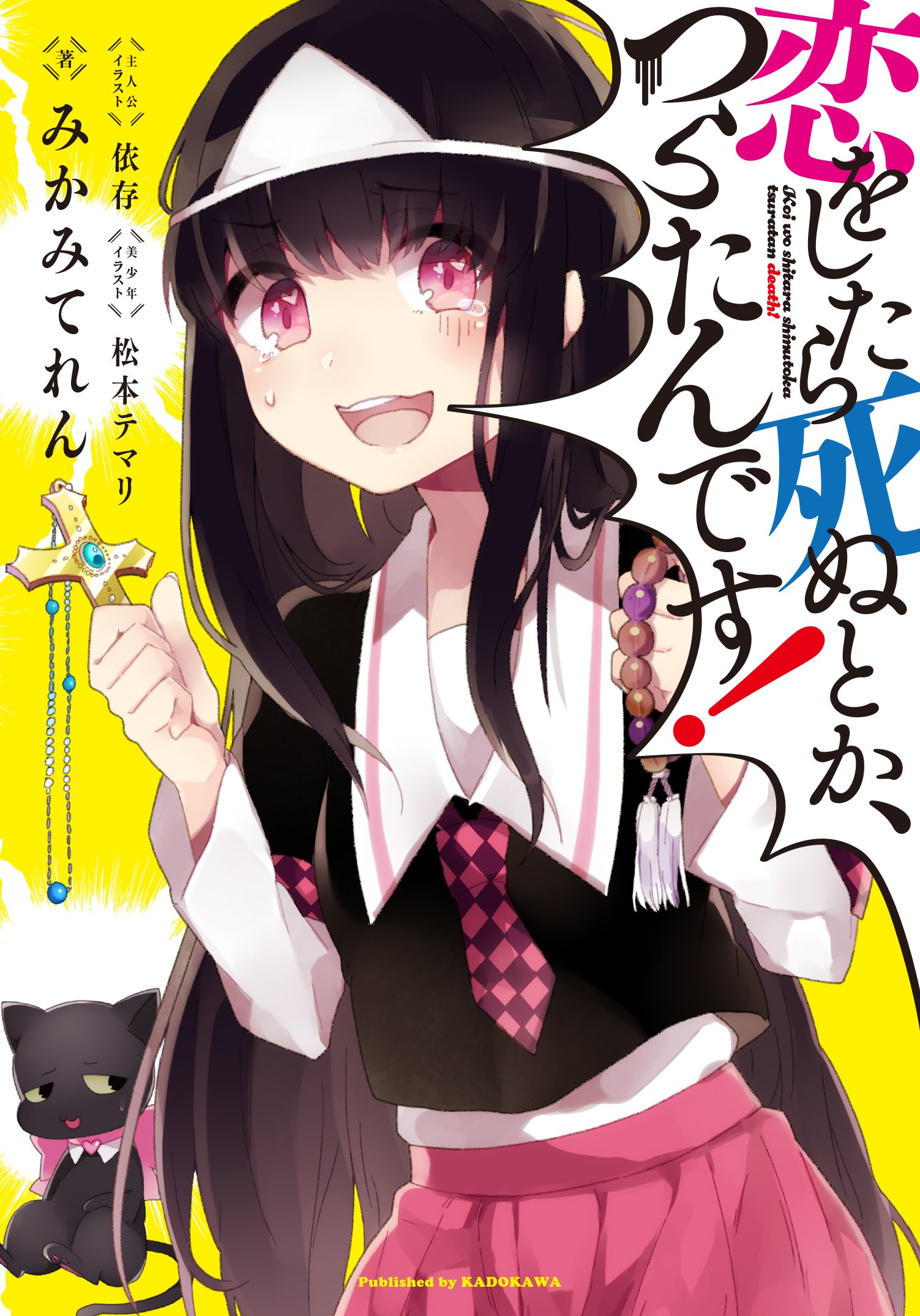 I’ll Die If I Fall in Love, It’s Too Hard!