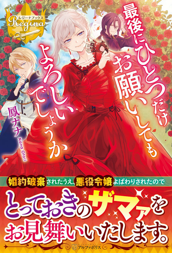 May I Ask For One Final Thing?