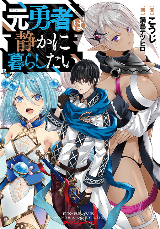 EX-Brave Wants a Quiet Life