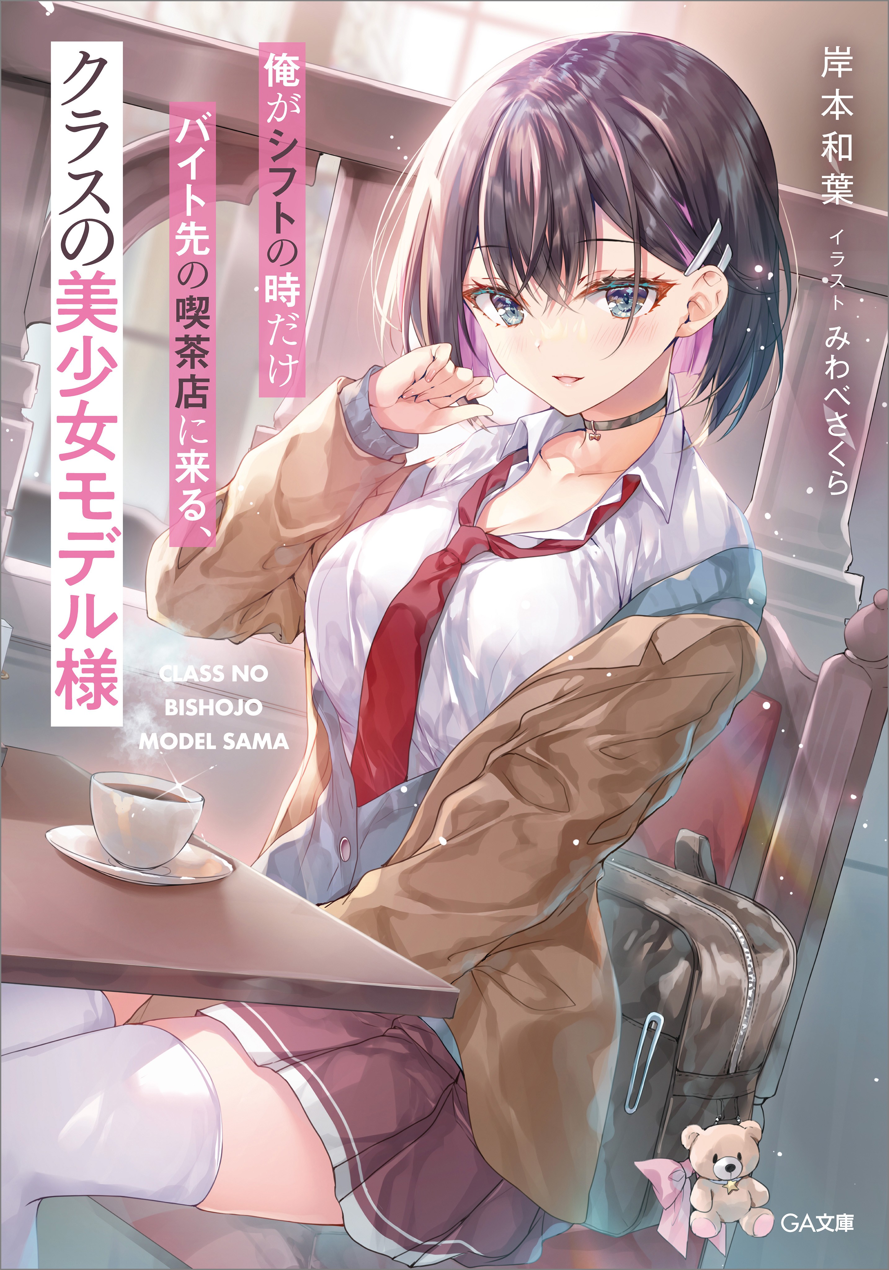 A Beautiful Model In My Class Comes To The Coffee Shop Where I Work Part-time Only When I’m On Shift (LN)