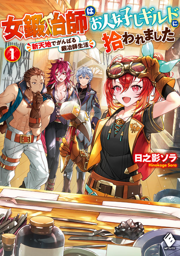 A Court Blacksmith, whom was Condemned for being an ‘Iron-Smelling Woman’, was Picked up by a Friendly Guild and Attained Happiness