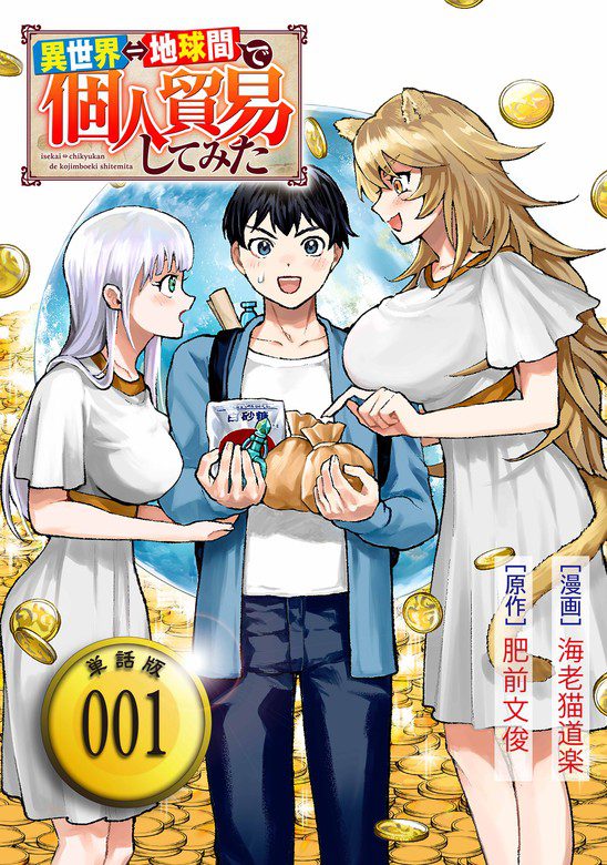 Trading Between A Different World And Earth