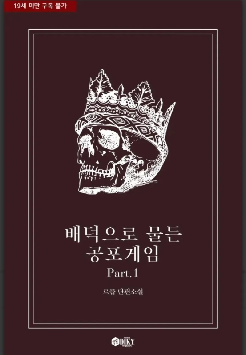 A Horror Game Steeped in Immorality