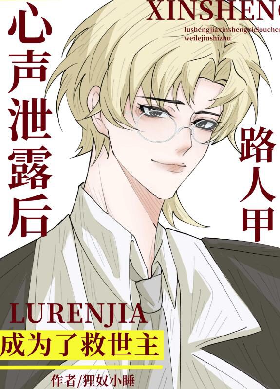 A Passerby Becomes the Savior After His Innermost Thoughts Are Revealed