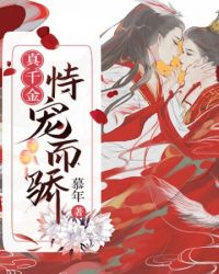 A Real Daughter’s Arrogance