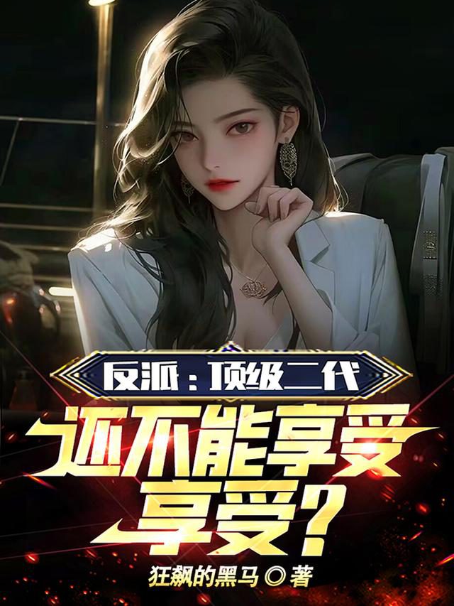 A Rich Second-Generation Villain Can’t Just Enjoy Life?