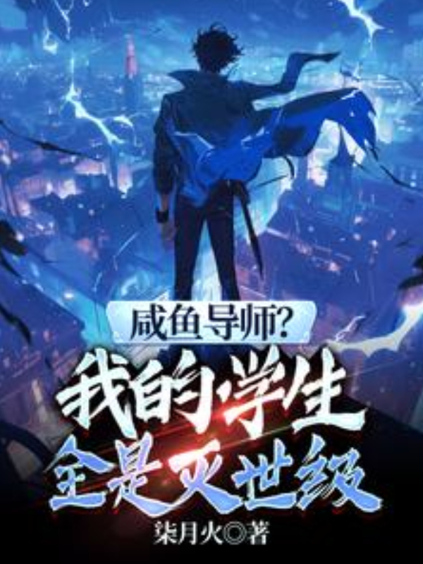 A Slacker Mentor? All My Students Are World-Destroyers