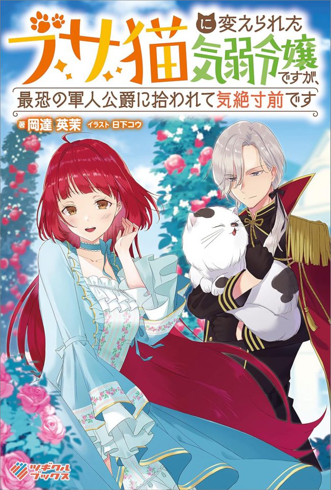 A Timid Lady was Turned into an Ugly Cat, but on the Verge of Fainting is Picked up by the Most Fearsome Military Duke