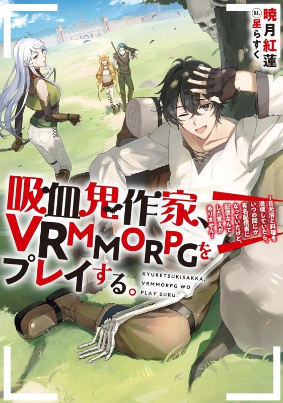 A Vampire Author Plays a VRMMORPG ~I Was Enjoying Sunbathing and Cooking, and Somehow Became a Famous Streamer, But I Don’t Remember Streaming~
