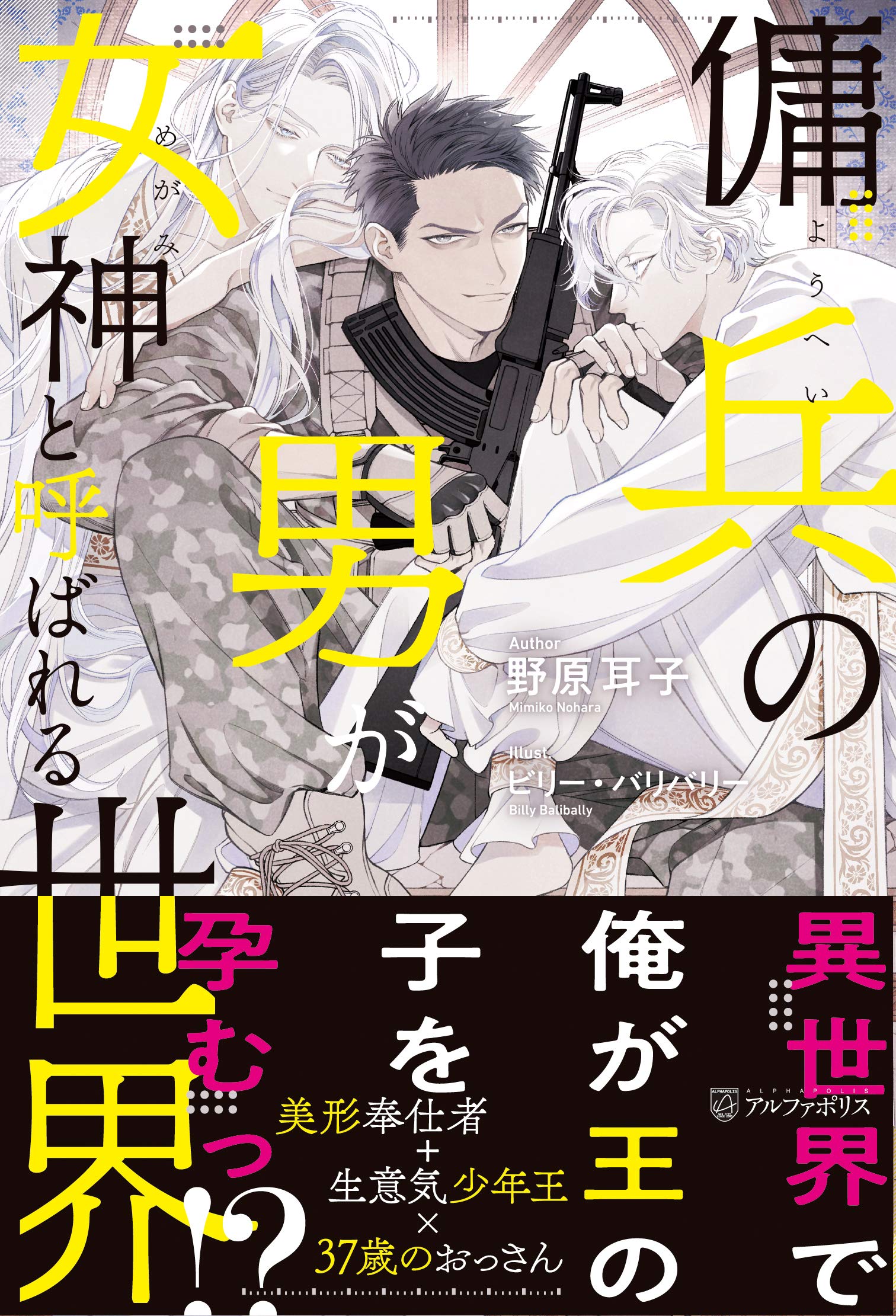 A World where Mercenary Men are Called Goddesses