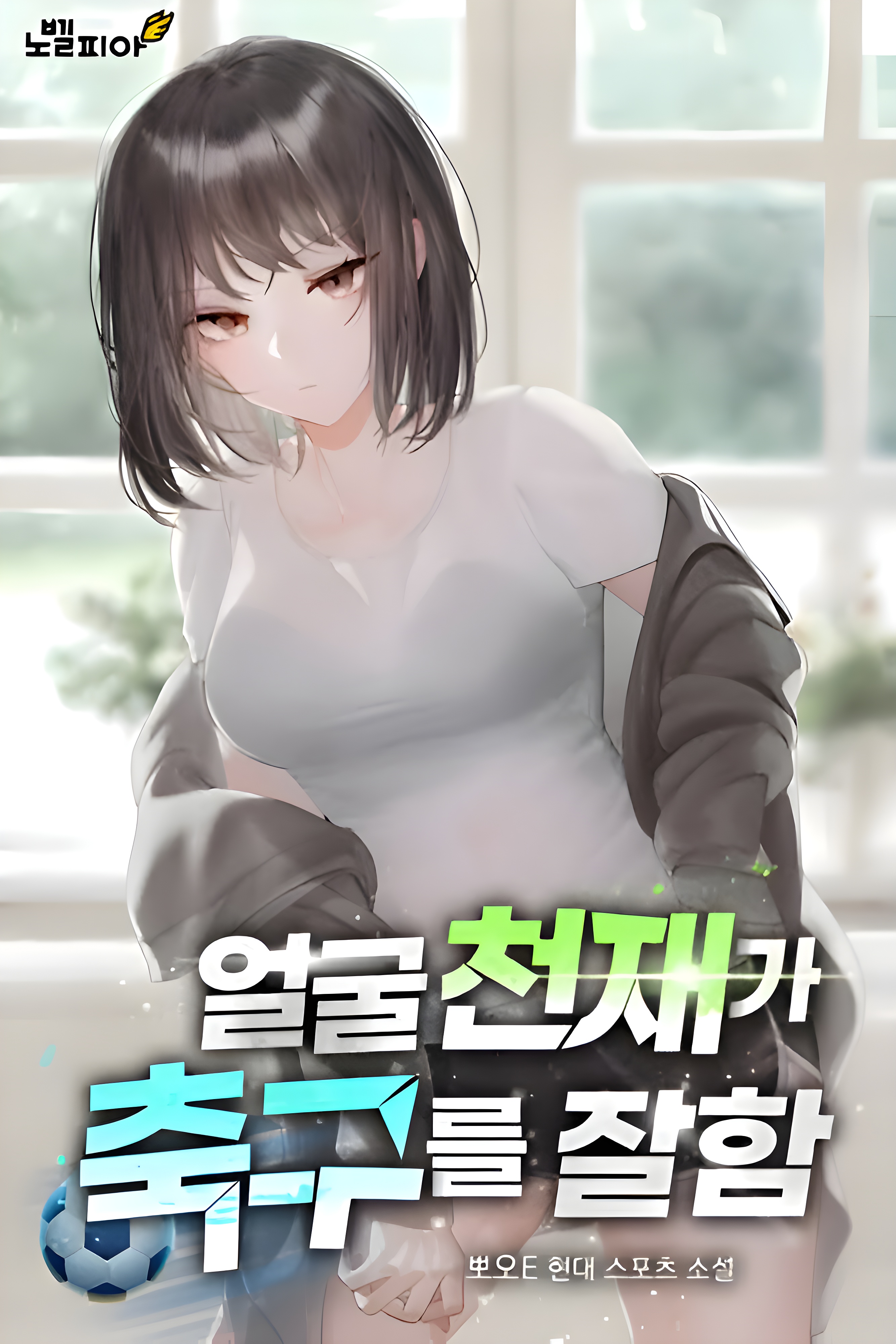 A Face Genius Is Good at Soccer