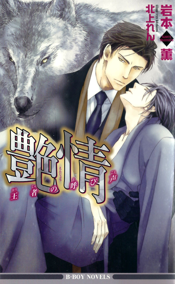 Affection: Call of the King