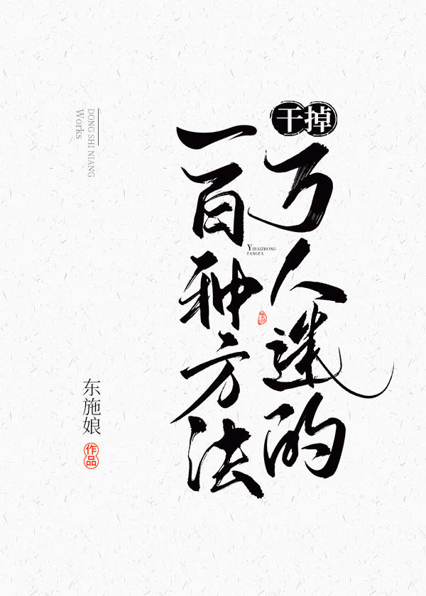 A Hundred Ways To Kill A Heartthrob