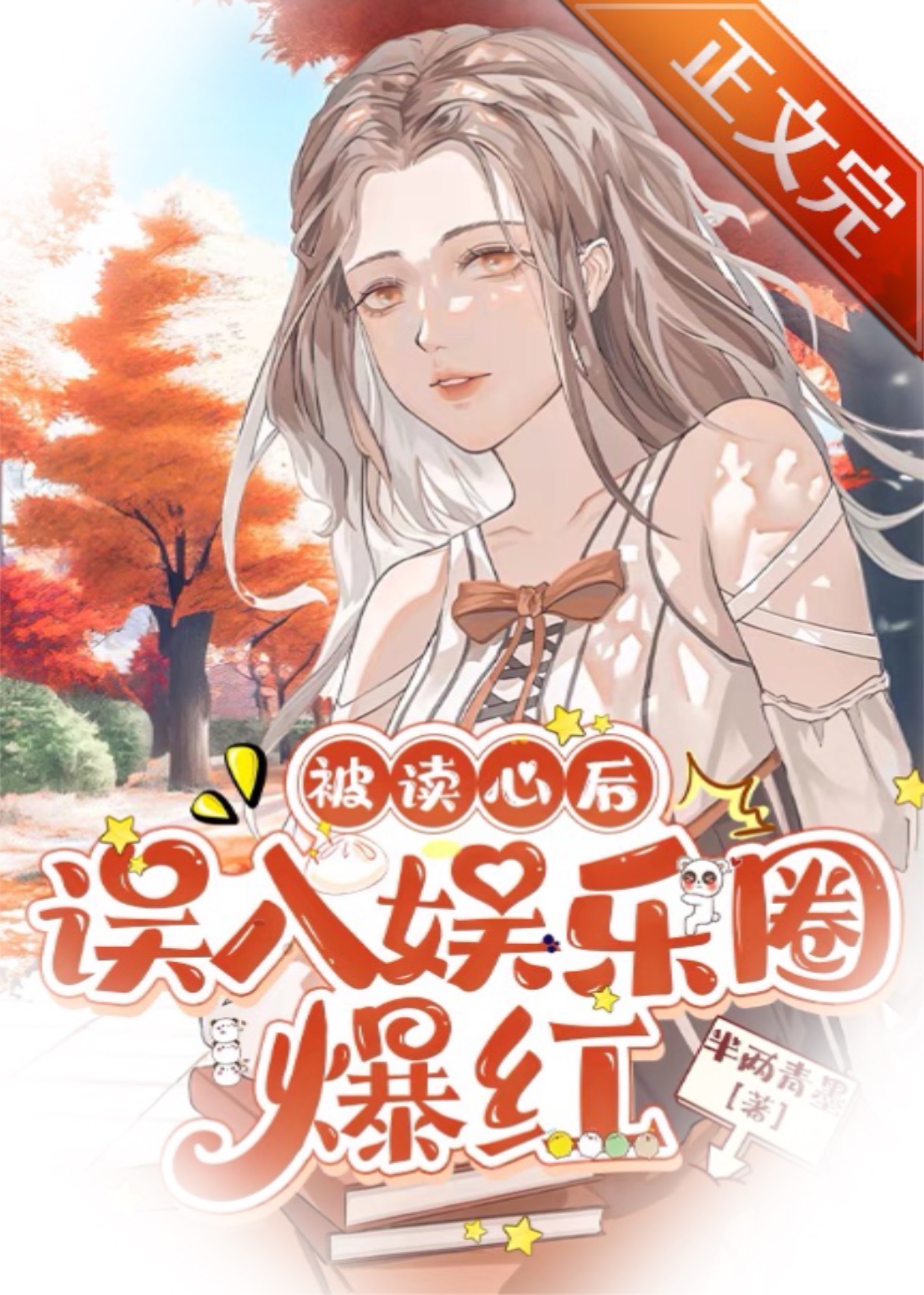 Accidentally Going Viral in the Entertainment Industry After My Thoughts Were Read