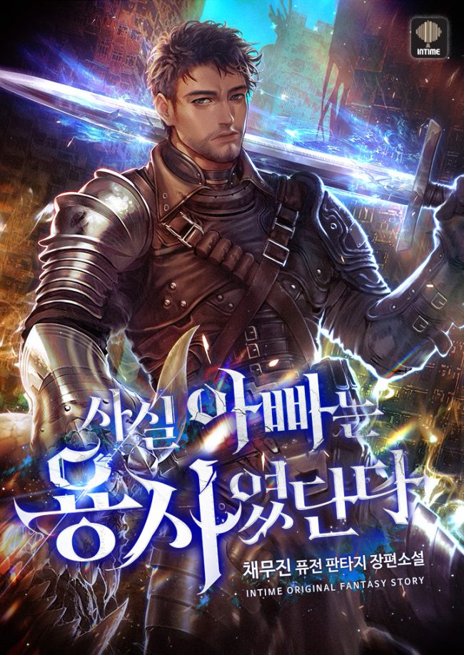 Actually, Dad Was a Hero