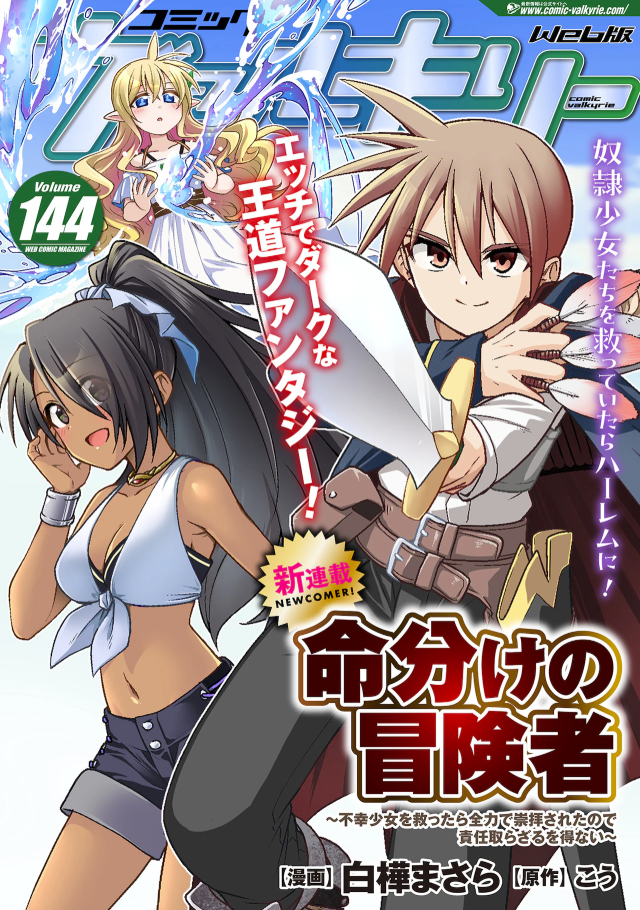 Adventurer of Shared Life — After Saving an Unfortunate Girl, She Worshipped Me Wholeheartedly, So I Had No Choice but to Take Responsibility—