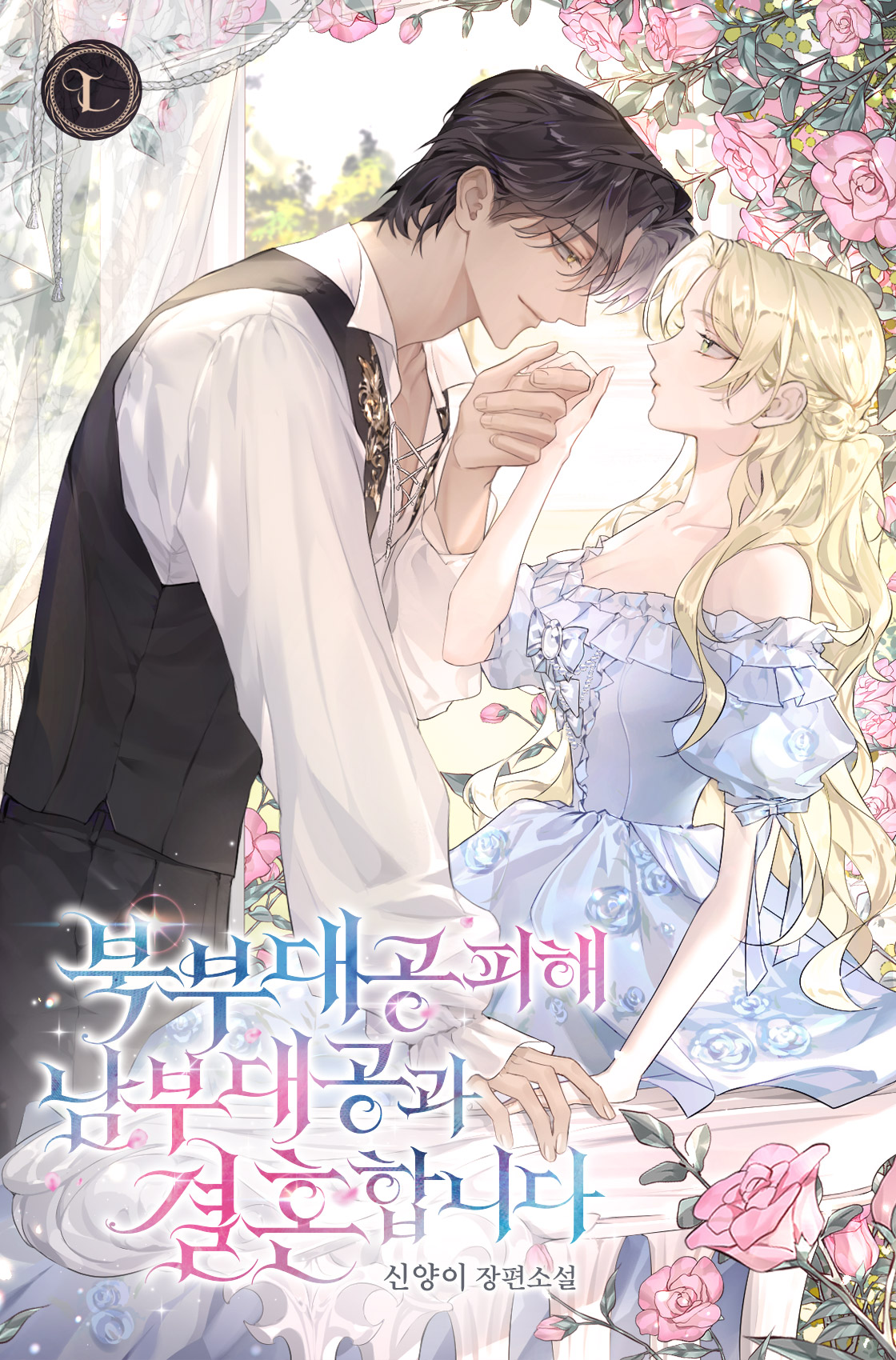 After Being Annoyed By The Northern Grand Duke, I Married The Southern Grand Duke