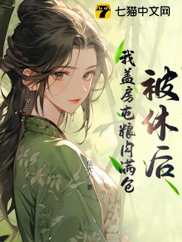 After Being Divorced, I Built Houses, Stockpiled Grain, and Had a Full Warehouse of Meat