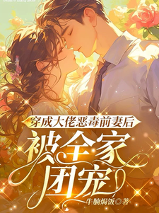 After Being Dressed as the Gangster’s Vicious Ex-wife, She was loved by the Whole Family