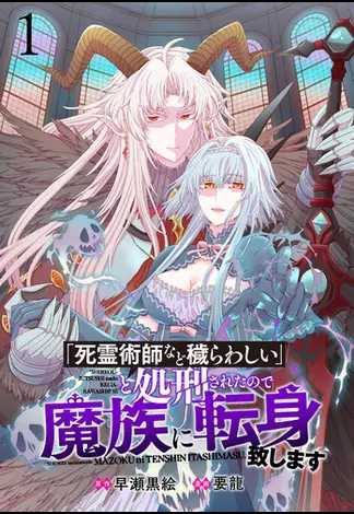 After Being Executed With the Words “Necromancers Are Disgusting,” I Will Start My New Life as a Demon