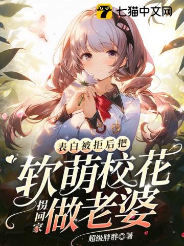 After Being Rejected, I Brought the Cute School Beauty Home to Be My Wife