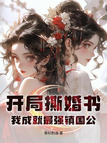 After Breaking the Marriage Contract, I Became the Strongest State-Stabilizing Duke!