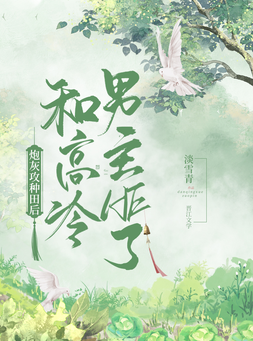 After Cannon Fodder Gong Started Farming, He Had HE With the Cold Male Protagonist